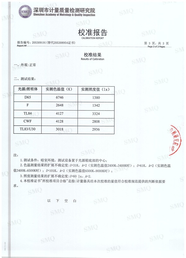 P60+标准光源箱校正报告2