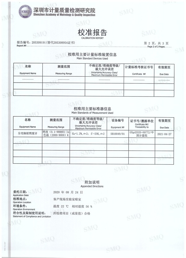 P60+标准光源箱校正报告3