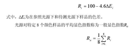 CIE光源显色指数的计算方法