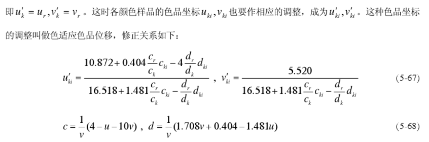 CIE光源显色指数的计算方法3