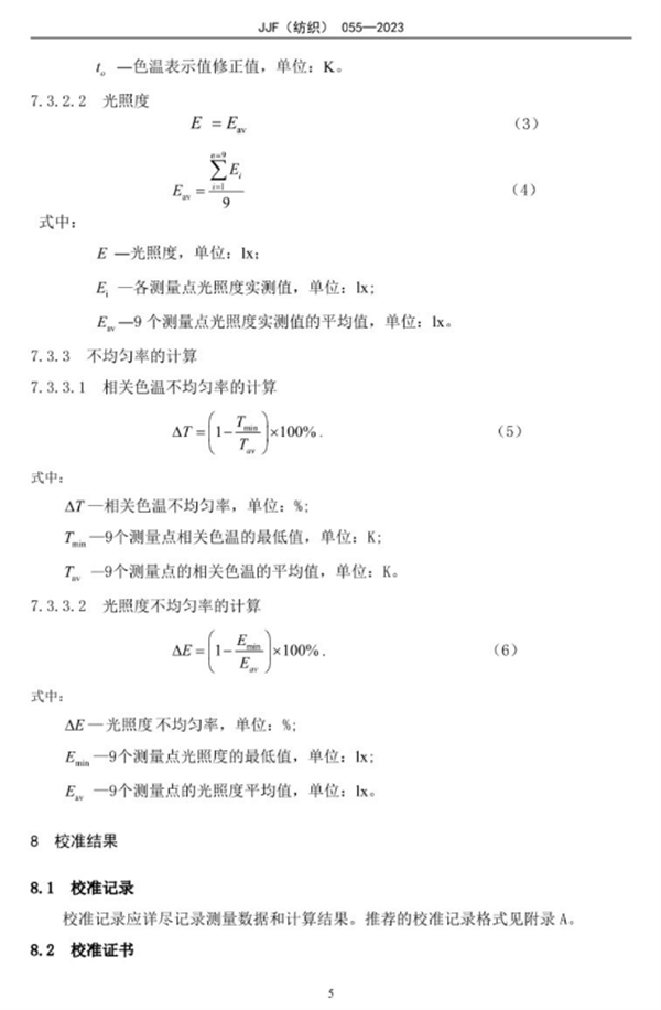 标准光源箱校准规范2023完整版10