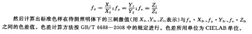 特殊同色异谱指2